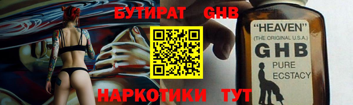 Прокопьевск  БУТИРАТ оксибутират  Вход с VPN 