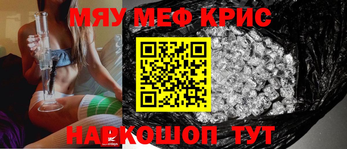 Меф мяу мяу  Меф мяу мяу  где продают наркотики  МЯУ-МЯУ  Вход с VPN  Прокопьевск 