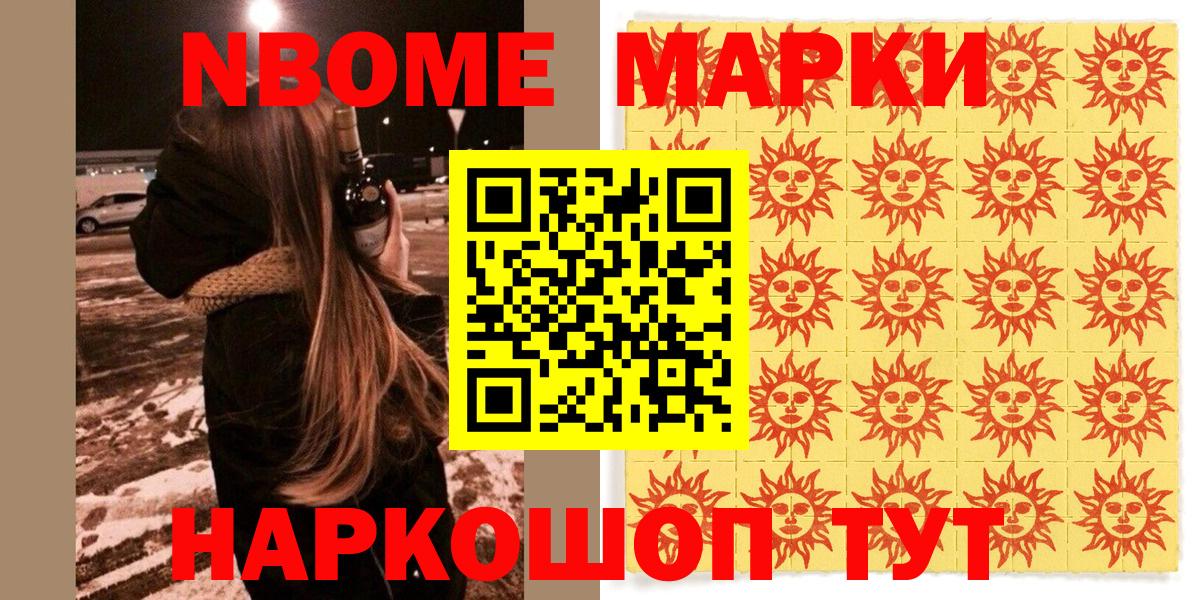 Прокопьевск  Наркотические марки 1,8мг  Марки 25I-NBOMe  Вход с VPN 